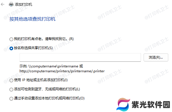手动添加打印机
