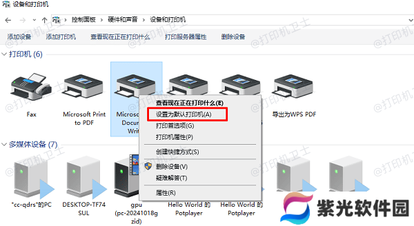 设为默认打印机