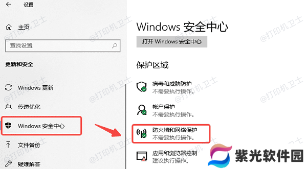 防火墙与网络保护