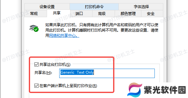 检查打印机共享设置