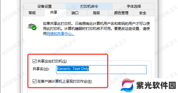 共享这台打印机