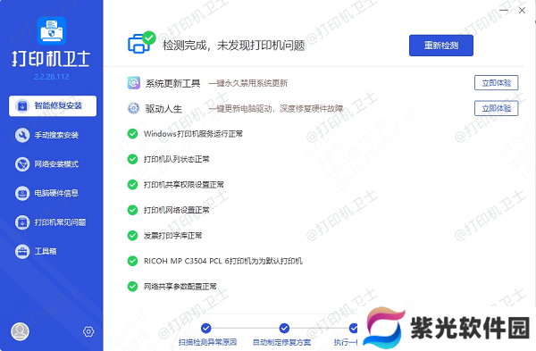 打印机驱动更新完成
