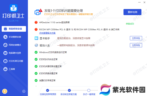 惠普打印机驱动安装完成