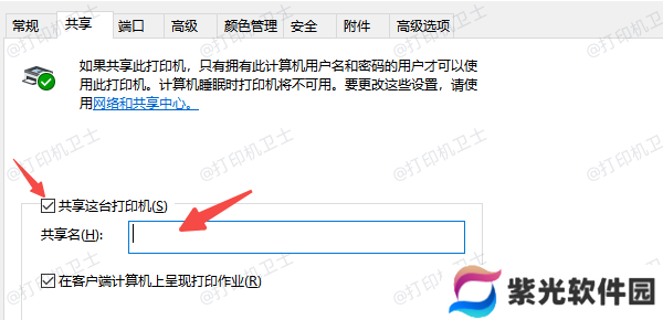 检查共享打印机设置
