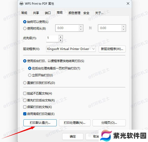 调整纸张尺寸设置