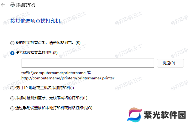 重新添加打印机