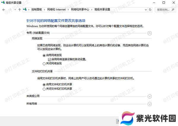 启用文件和打印机共享