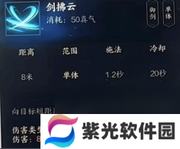 《诛仙世界》剑青云贯虹流副本天赋怎么点