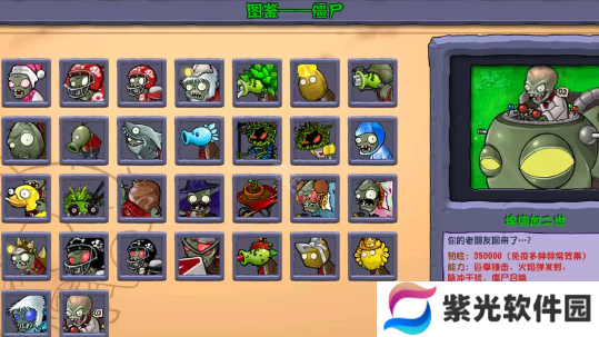 植物大战僵尸杂交版2.6版本更新僵尸大全