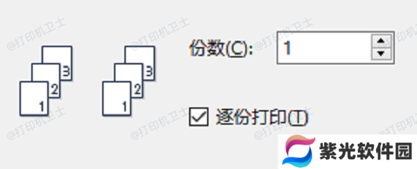 调整打印份数