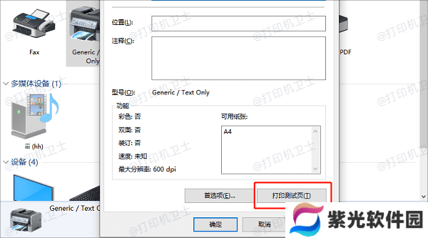 确认连接状态