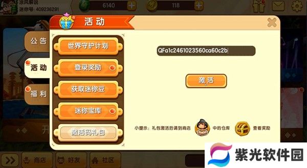 迷你世界激活码2024年10月28日全新