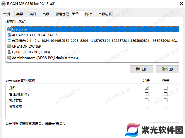 设置打印权限