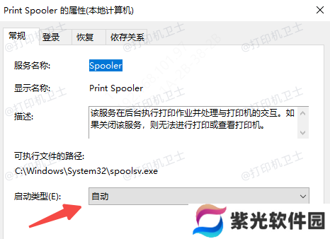打印服务启动类型