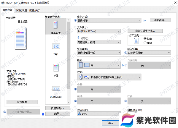 通过打印机驱动程序配置