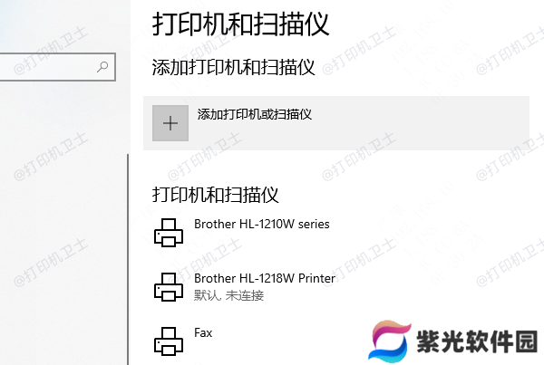 添加打印机向导