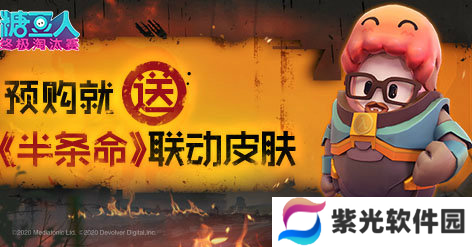 糖豆人半条命皮肤怎么获得 糖豆人半条命皮肤获得方法