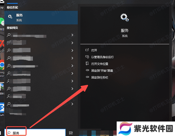 手动启动打印服务