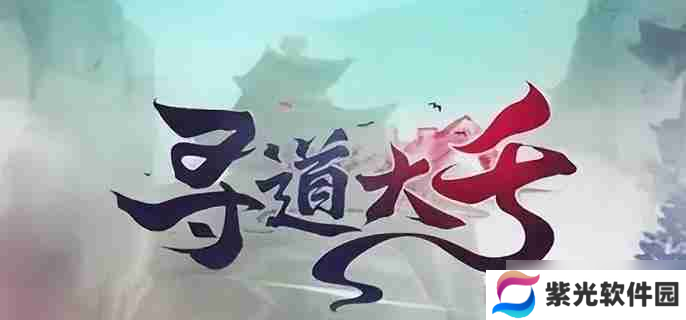 寻道大千修罗战场流派怎么选 修罗战场流派选择推荐