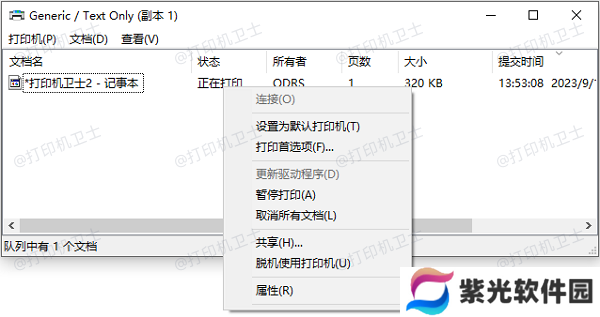 清理打印队列