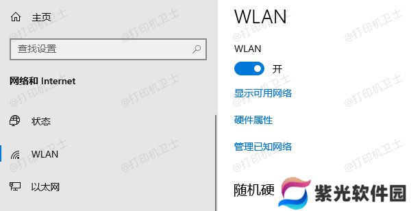 选择网络设置