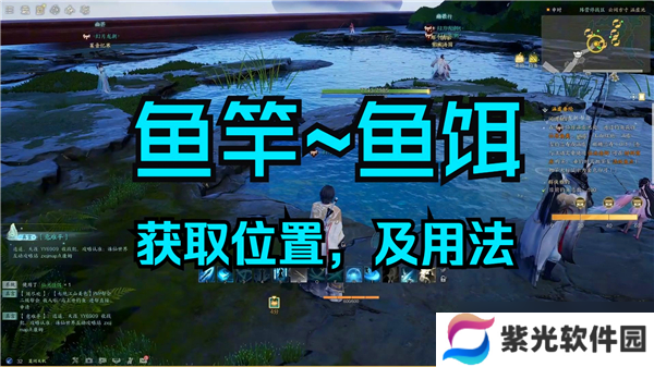 诛仙世界鱼竿怎么获得-诛仙世界鱼竿获得方式