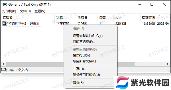 通过控制面板取消打印任务