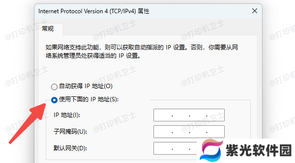 配置电脑IP地址