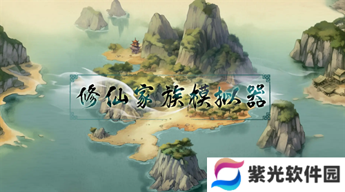 修仙家族模拟器新版本兑换码合集