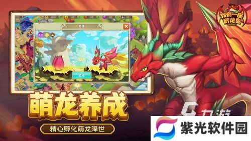 2024高人气驯龙高手游戏推荐 有哪些好玩的驯龙游戏
