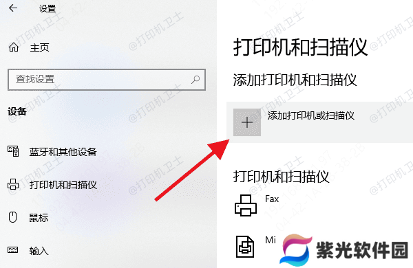 重新连接打印机