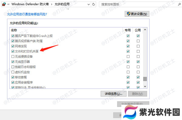 确认防火墙设置