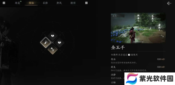 燕云十六声金玉手怎么获得