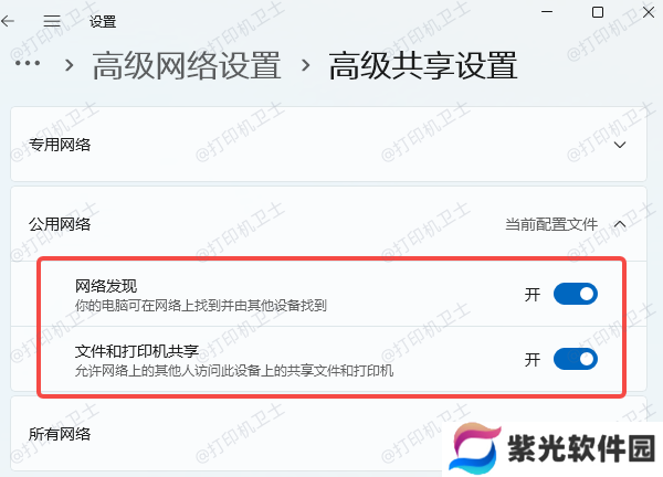 启用网络共享