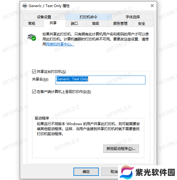 打印机属性