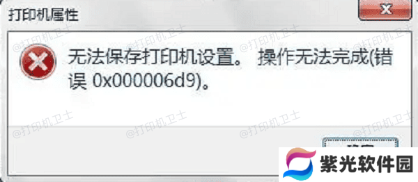 理解错误0x000006d9