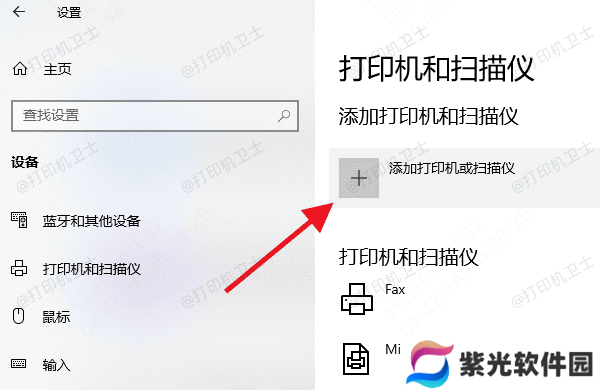 重新添加打印机