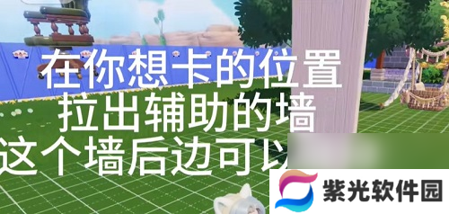 心动小镇家具悬空方法 心动小镇怎么让家具悬空