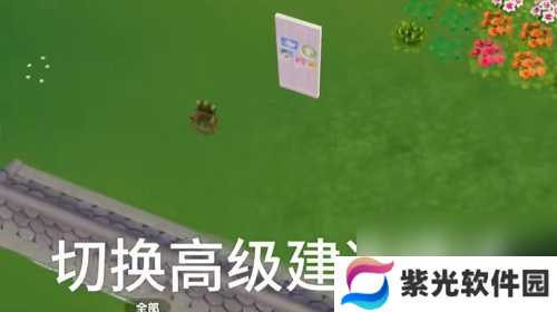 心动小镇家具悬空方法 心动小镇怎么让家具悬空