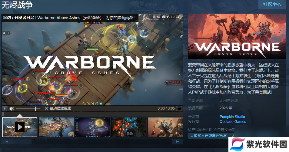 科幻废土风大型多人PVP战争游戏《无烬战争》Steam页面开放 今年发售
