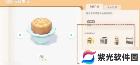 心动小镇月饼怎么做-心动小镇月饼制作方法一览