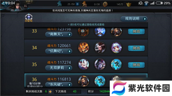 乱斗西游怎么快速给人物升级？乱斗西游攻略详解