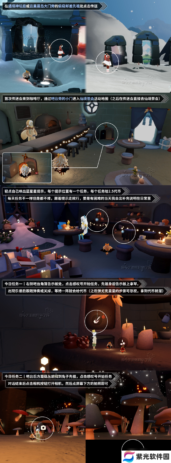 【光·遇】1.2每日任务攻略