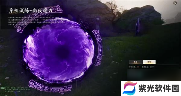 诛仙世界异相试炼幽夜魔刃在哪