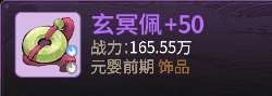 一念逍遥【一念逍遥】装备属性解析！！