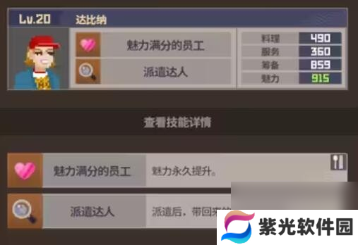 潜水员戴夫员工属性介绍