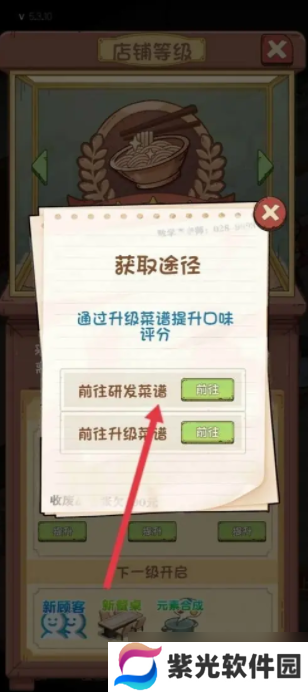 爸爸的面馆怎么提升口味_爸爸的面馆提升口味怎么做