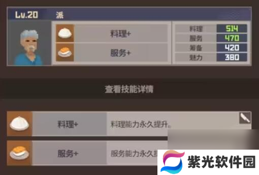 潜水员戴夫员工属性介绍