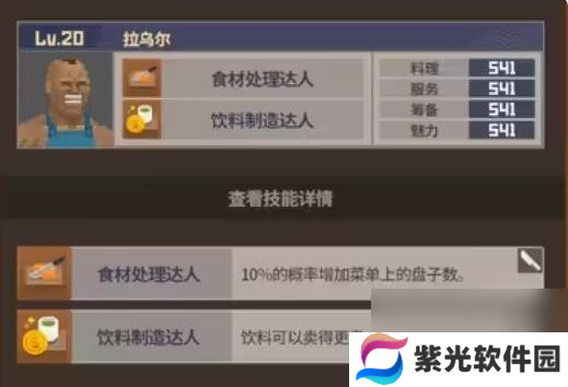 潜水员戴夫员工属性介绍