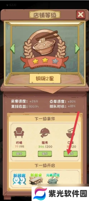 爸爸的面馆怎么提升口味_爸爸的面馆提升口味怎么做